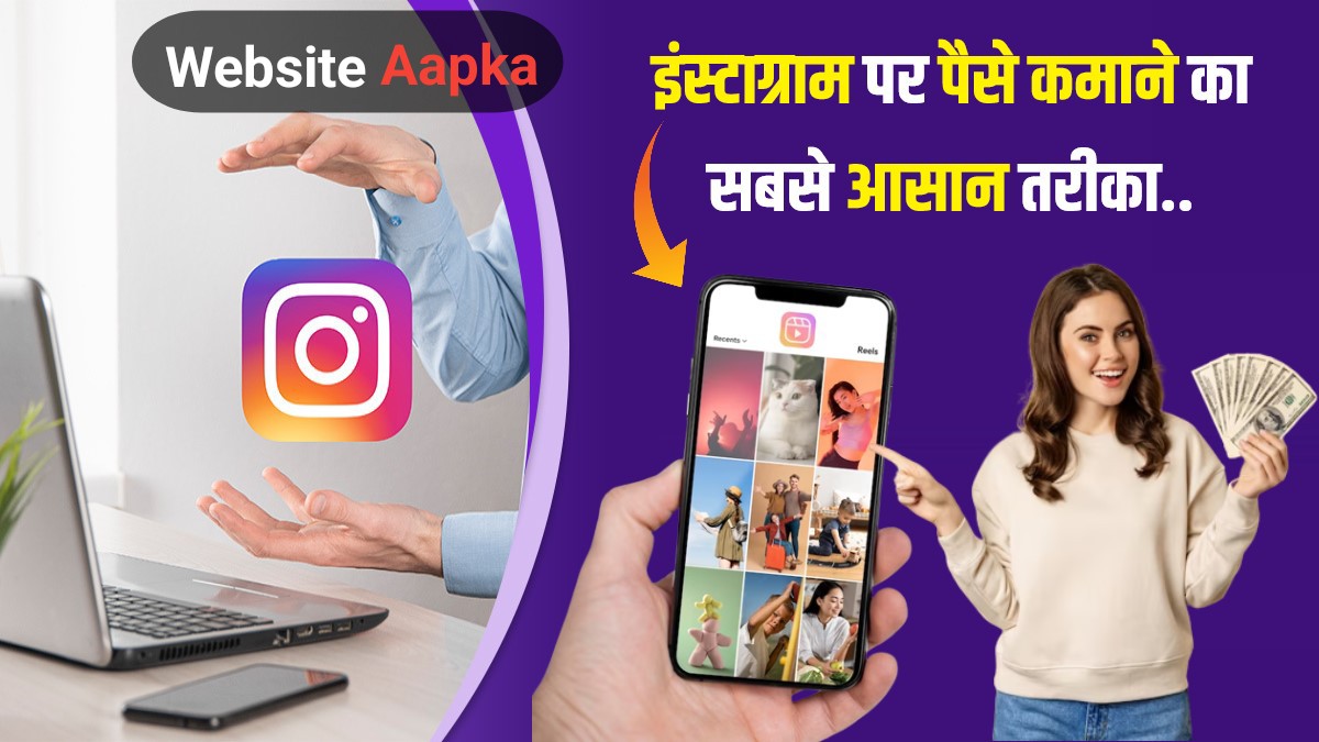 How to earn money from Instagram in hindi